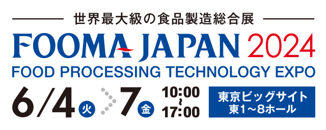 フーマ2024　組み合わせ計量機